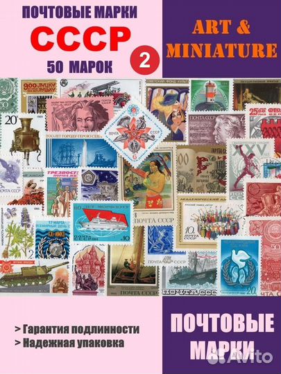 Почтовые марки СССР 50 марок без повторов