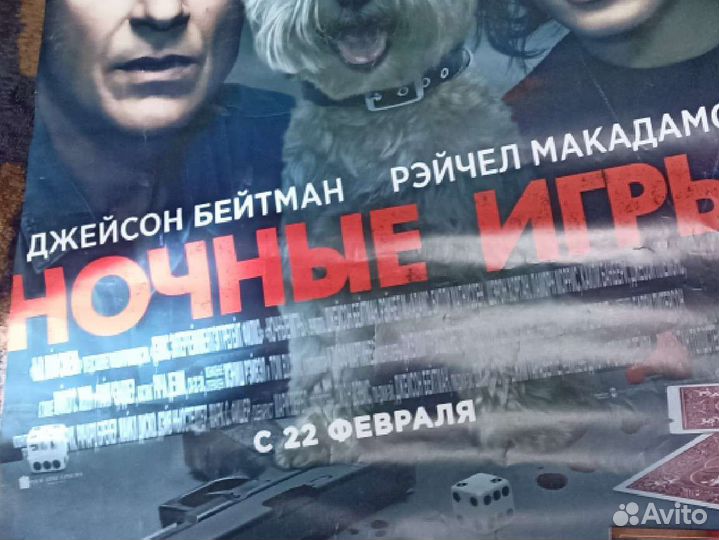 Плакат фильма ночные игры