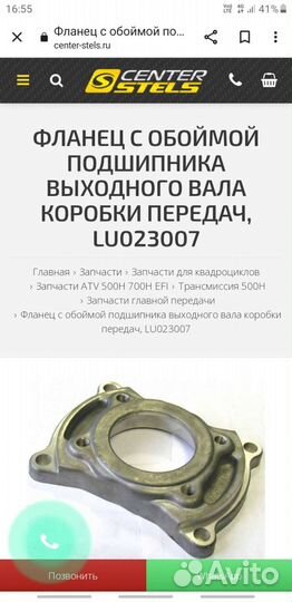 Фланец выходного вала квадроцикла хайнс 500 700