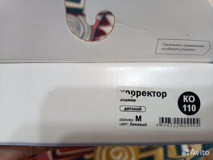 Корректор осанки orto ко 110 детский