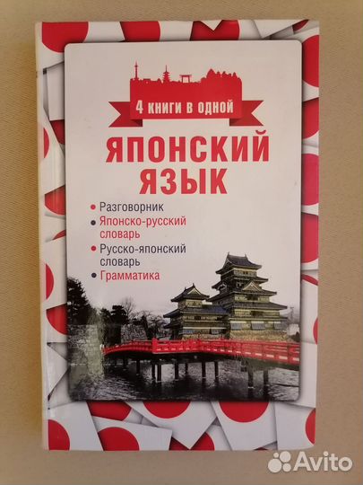 Японский словарь