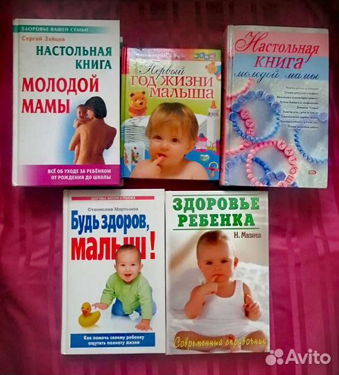 Книги о здоровье и воспитании детей