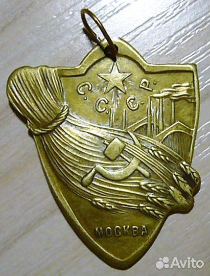 Памятный жетон “В память первой сельскохозяйственн