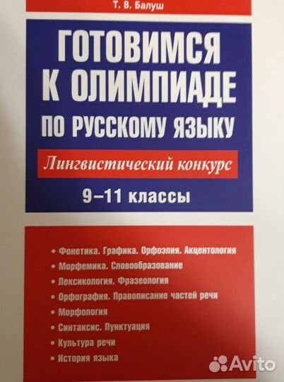 Пособия для подготовки к олимпиадам по русскому яз