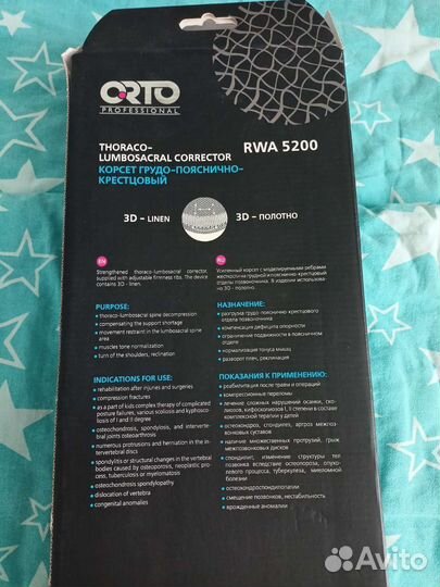 Корсет поясный