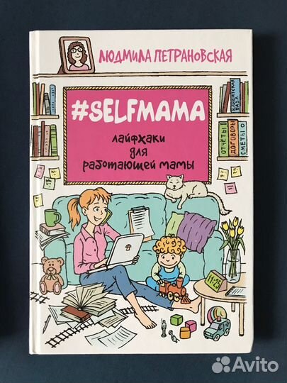 Книги Людмилы Петрановской и Анны Быковой