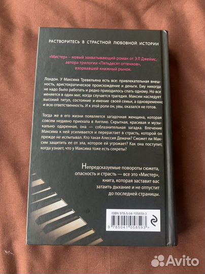 Мистер. Э.Л. Джеймс 18+