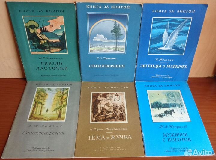 Детские книжки СССР 70-80-е г.г