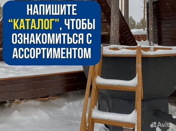 Банный чан 204 см диаметр на открытом огне