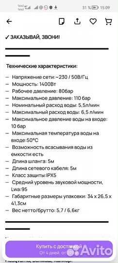 Мойка высокого давления с доставкой