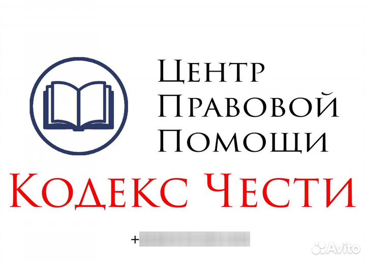 Юрист/Адвокат