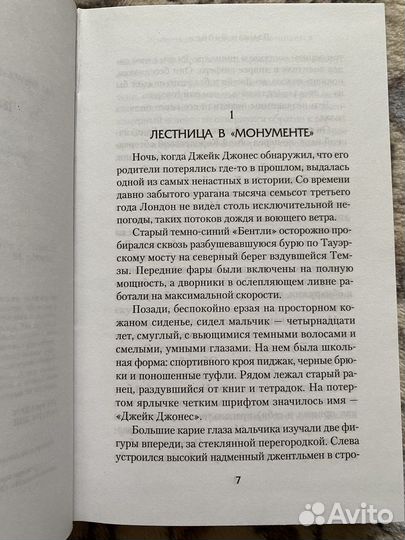 Дэмиан Диббен Хранители истории Буря начинается