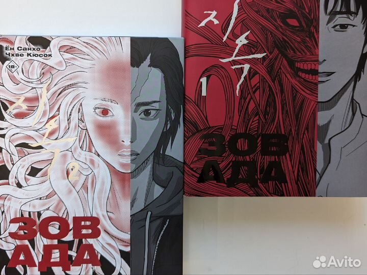 Зов Ада, Ён Санхо (манхва, вебтун)