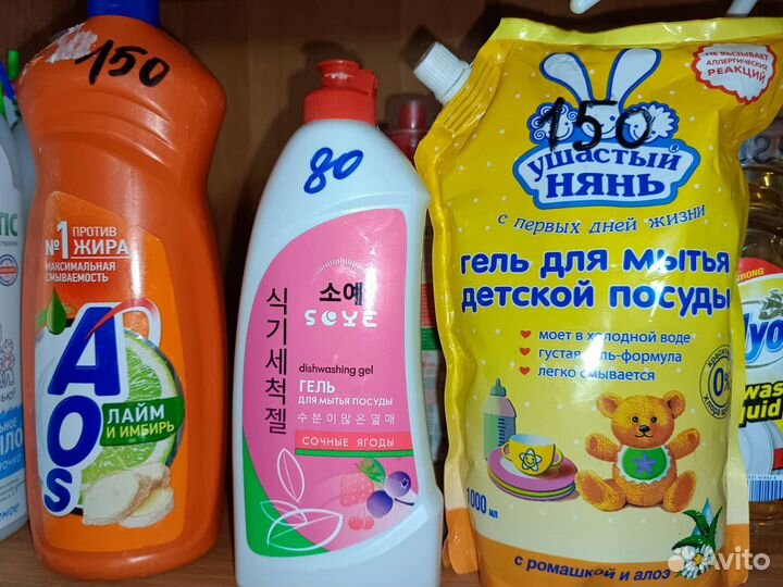 Средство для мытья посуды