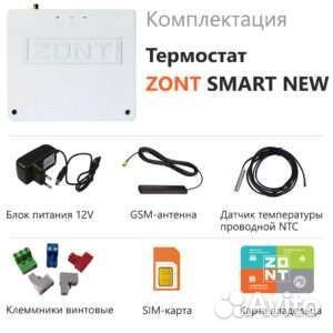 Отопительный термостат zont smart NEW