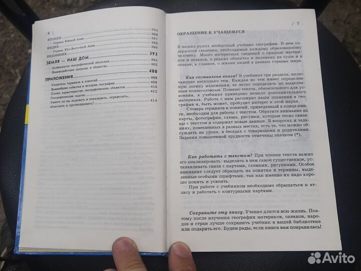 7 кл географиянаш дом земляматерики, океаны, народ