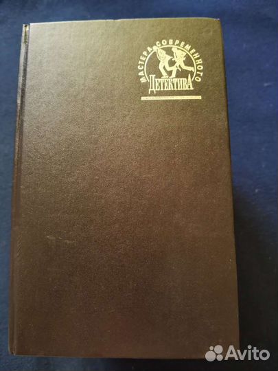 Книги Мастера современного детектива