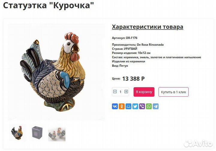 Статуэтка De rosa rinconada Dr-f176