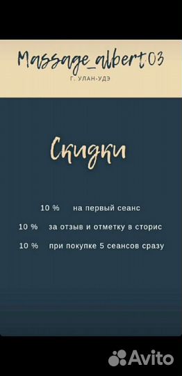 Массаж