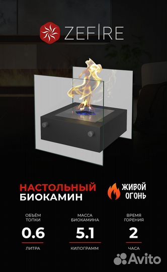 Биокамин настольный