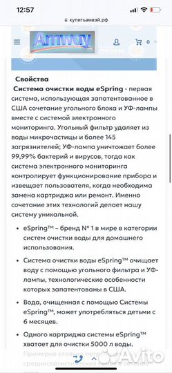 Фильтр для воды amway eSpring