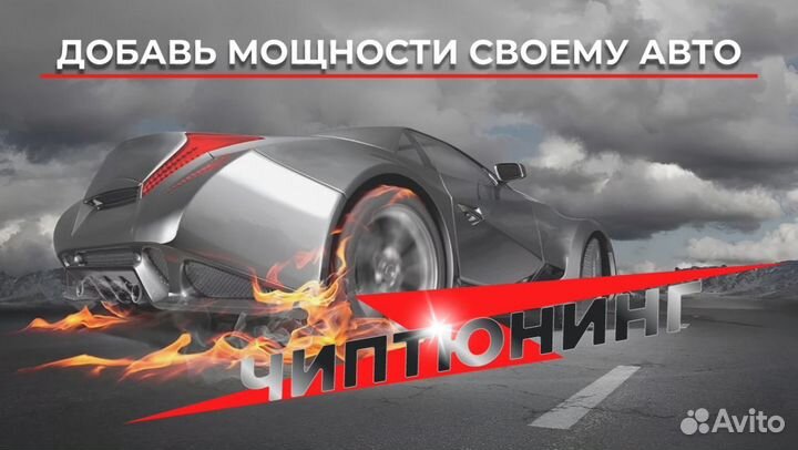 Автоэлектрик Чип тюнинг евро 2 st1 immo of