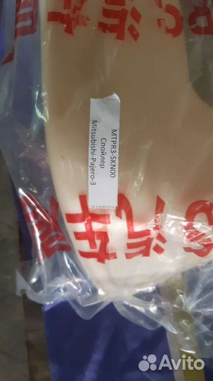 Продам спойлер pajero 3