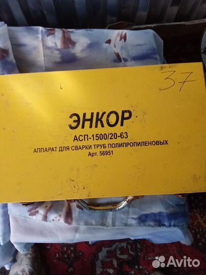 Аппарат для сварки полиэтиленовых труб