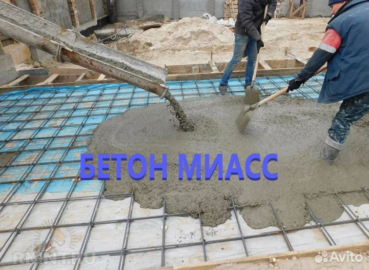 Бетон Миасс