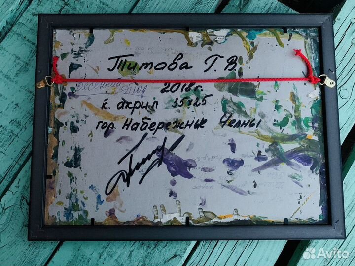 Картина «Осенний вальс»