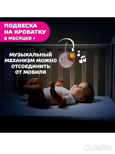 Мобиль на кроватку chicco