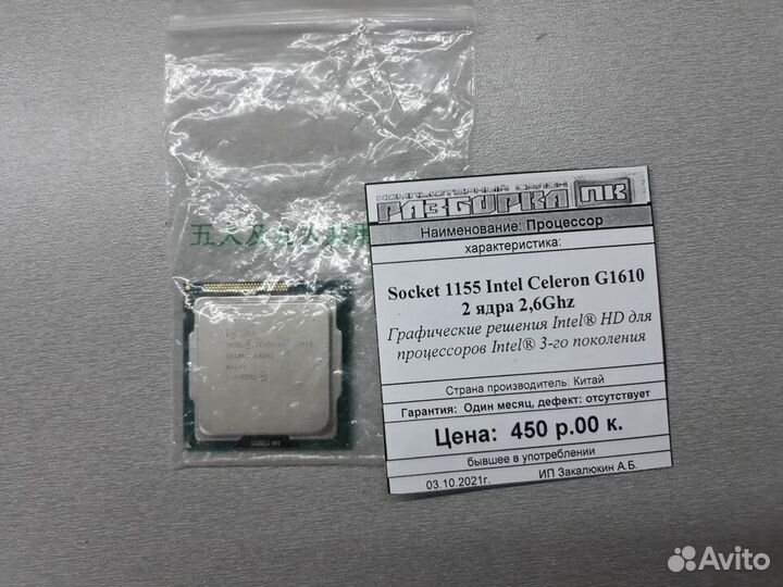 Процессор Intel Celeron G1610 2.6Ghz Socket 1155
