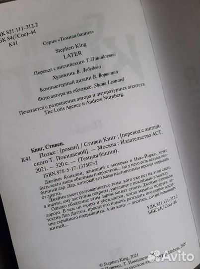 Стивен Кинг Позже