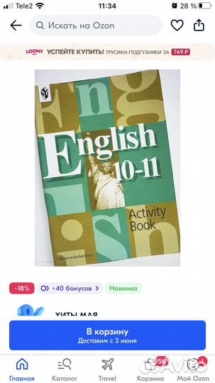 Учебник новый, тетрадь по английскому