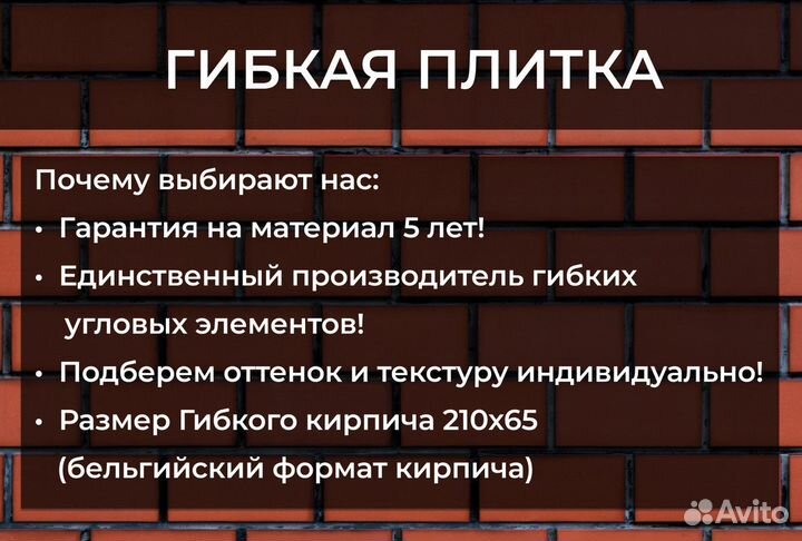 Кирпич на сетке / гибкая плитка / гибкий клинкер