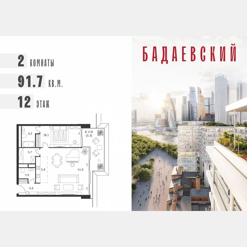 2-к. квартира, 91,7 м², 12/18 эт.