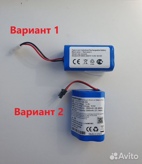 Аккумулятор для робота пылесоса см.список