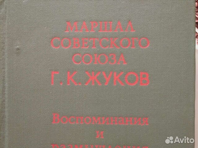 Маршал Советского союза Г.К.Жуков