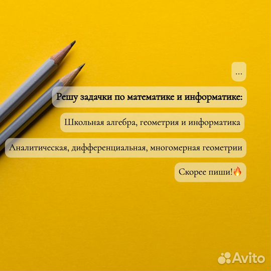 Решаю задачи по математике: алгебра, геометрия