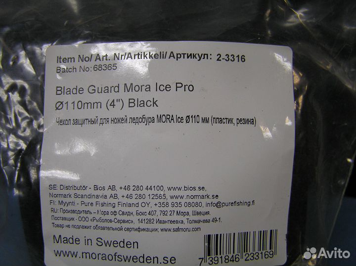 Чехол на ножи ледобуров Mora Chrome,Arctic,Expert