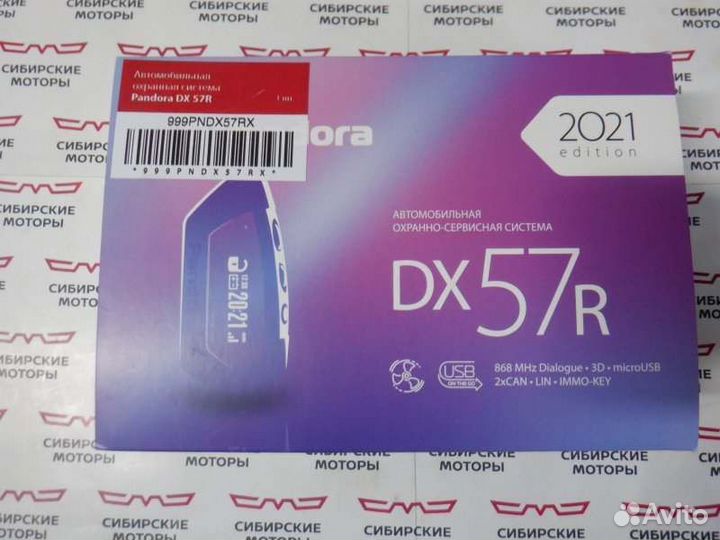 Сигнализация Pandora DX 57R