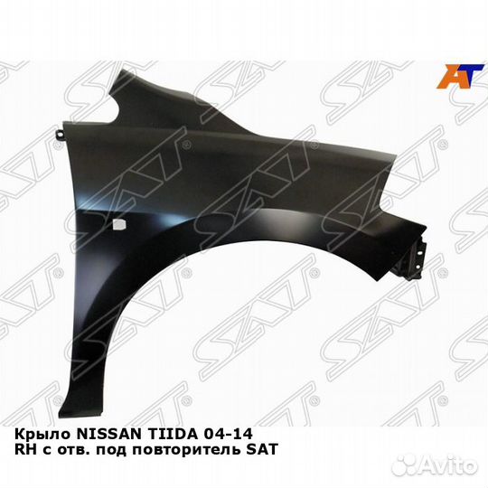 Крыло nissan tiida 04-14 прав с отв. под