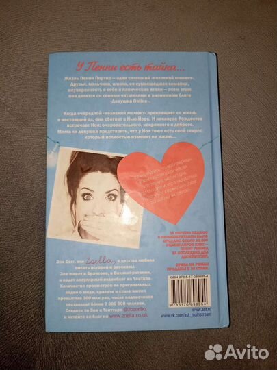 Книга Девушка онлайн зои сагг