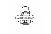 Мастерская Сири