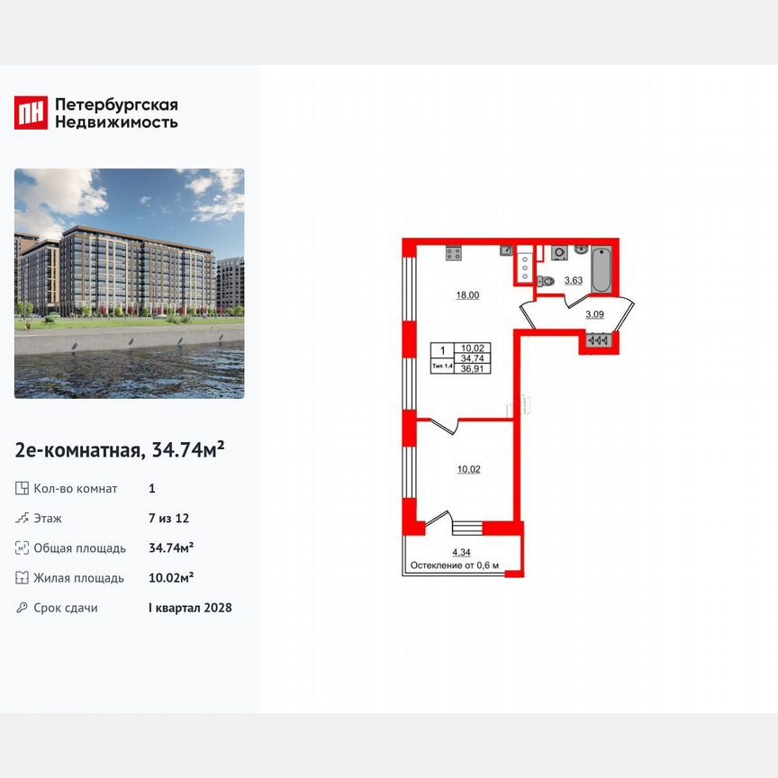 1-к. квартира, 34,7 м², 7/12 эт.