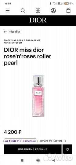 Туалетная вода женская dior roller