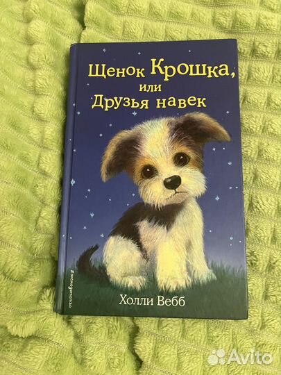 Набор книг Холли Вебб