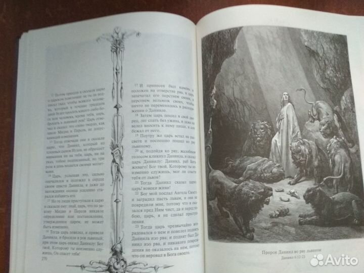 Библия в гравюрах Гюстава Доре