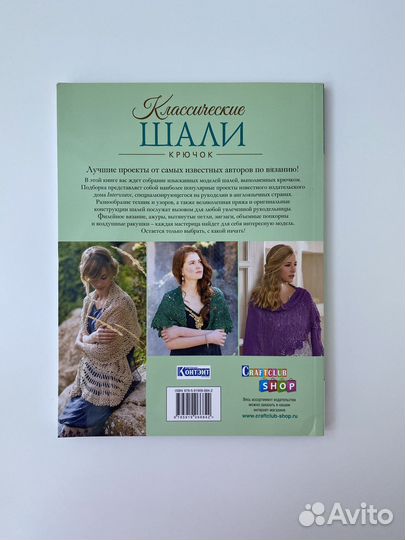 Журнал «Классические шали»