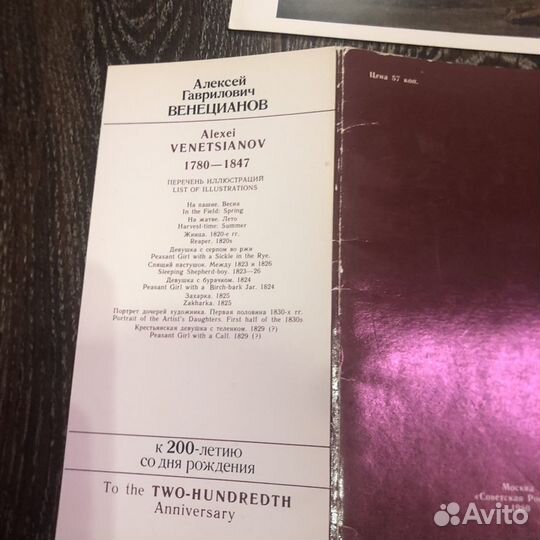 Карточки художника Алексея Гавриловича Венецианова